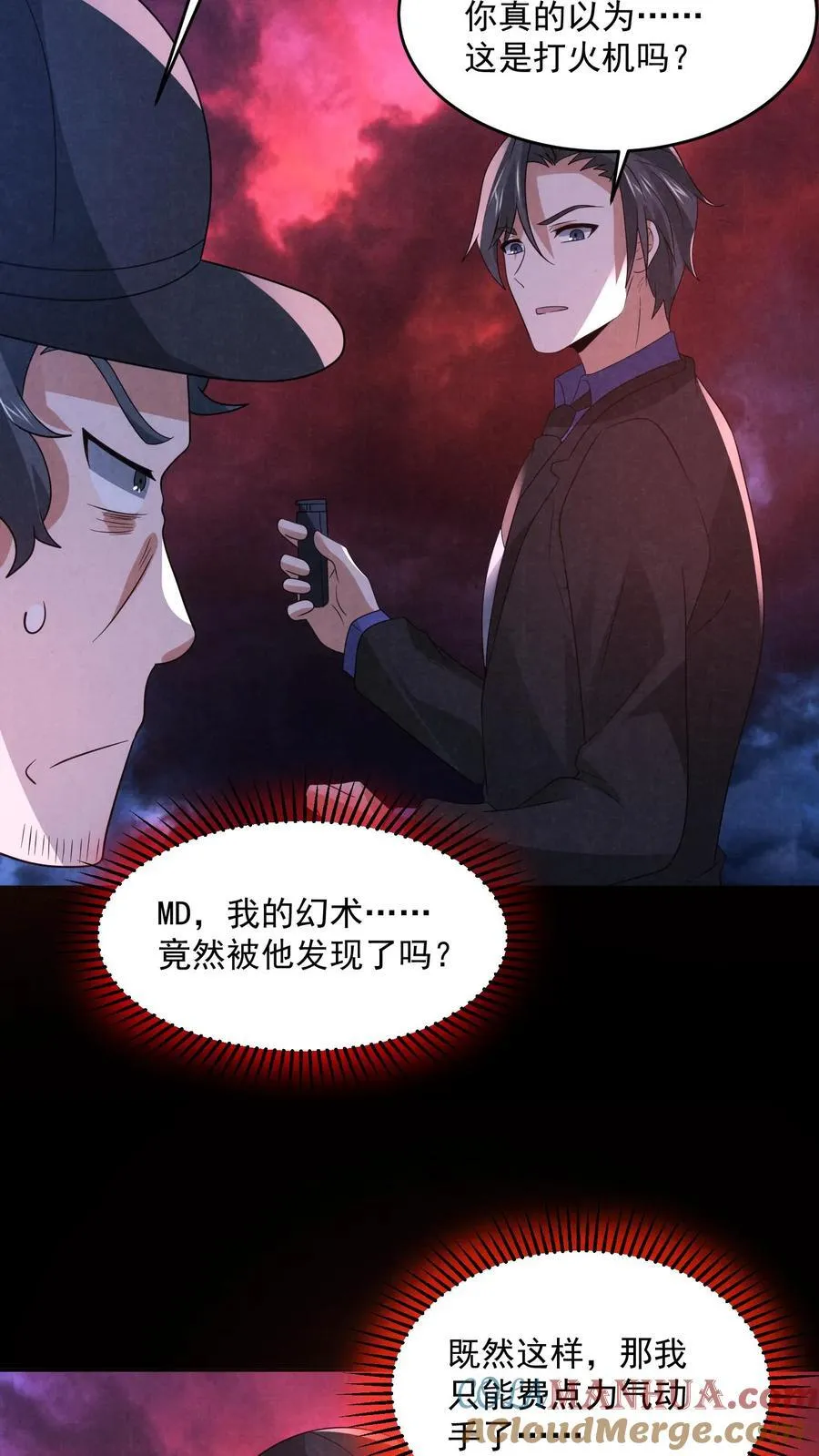 第198话 三戏货车司机 第23页