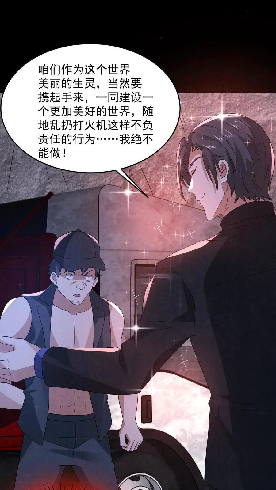 第198话 三戏货车司机 第26页