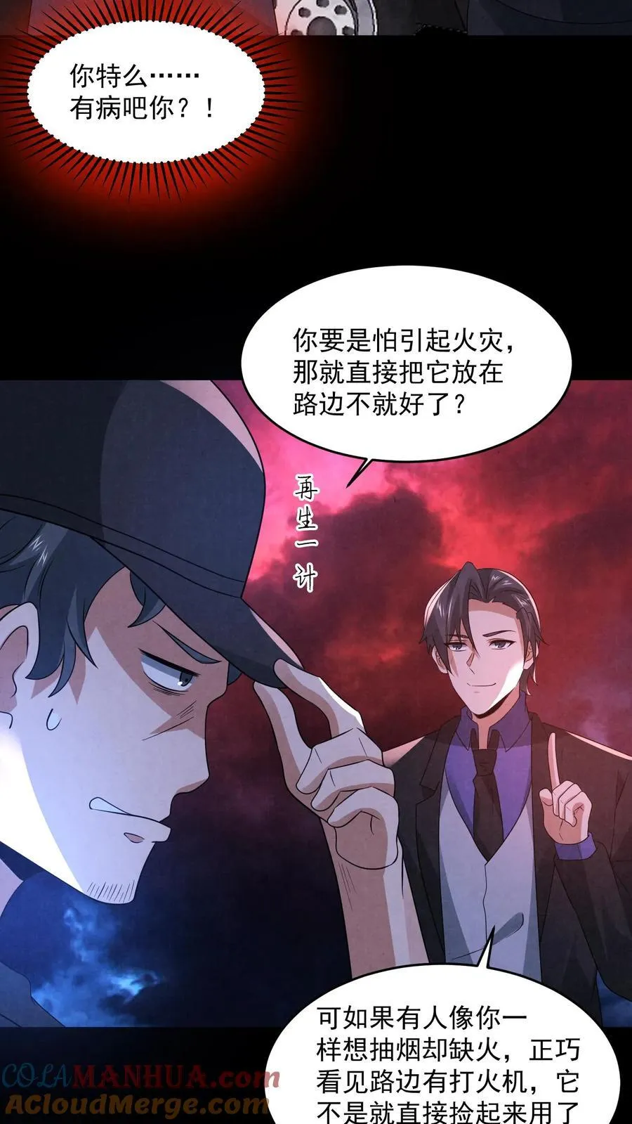 第198话 三戏货车司机 第27页