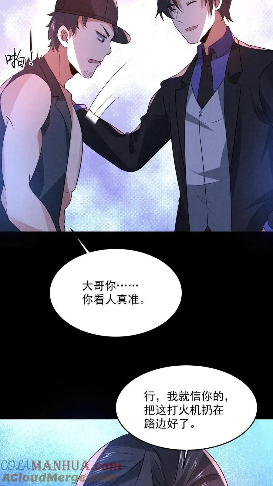 第198话 三戏货车司机 第31页