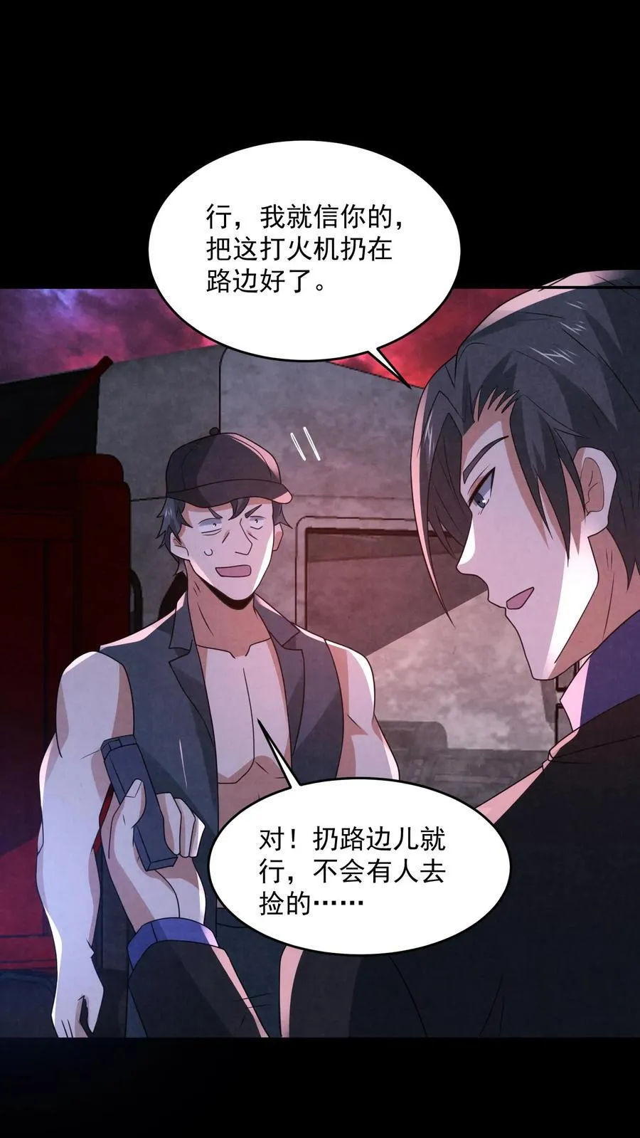 第199话 鬼抬棺 第2页