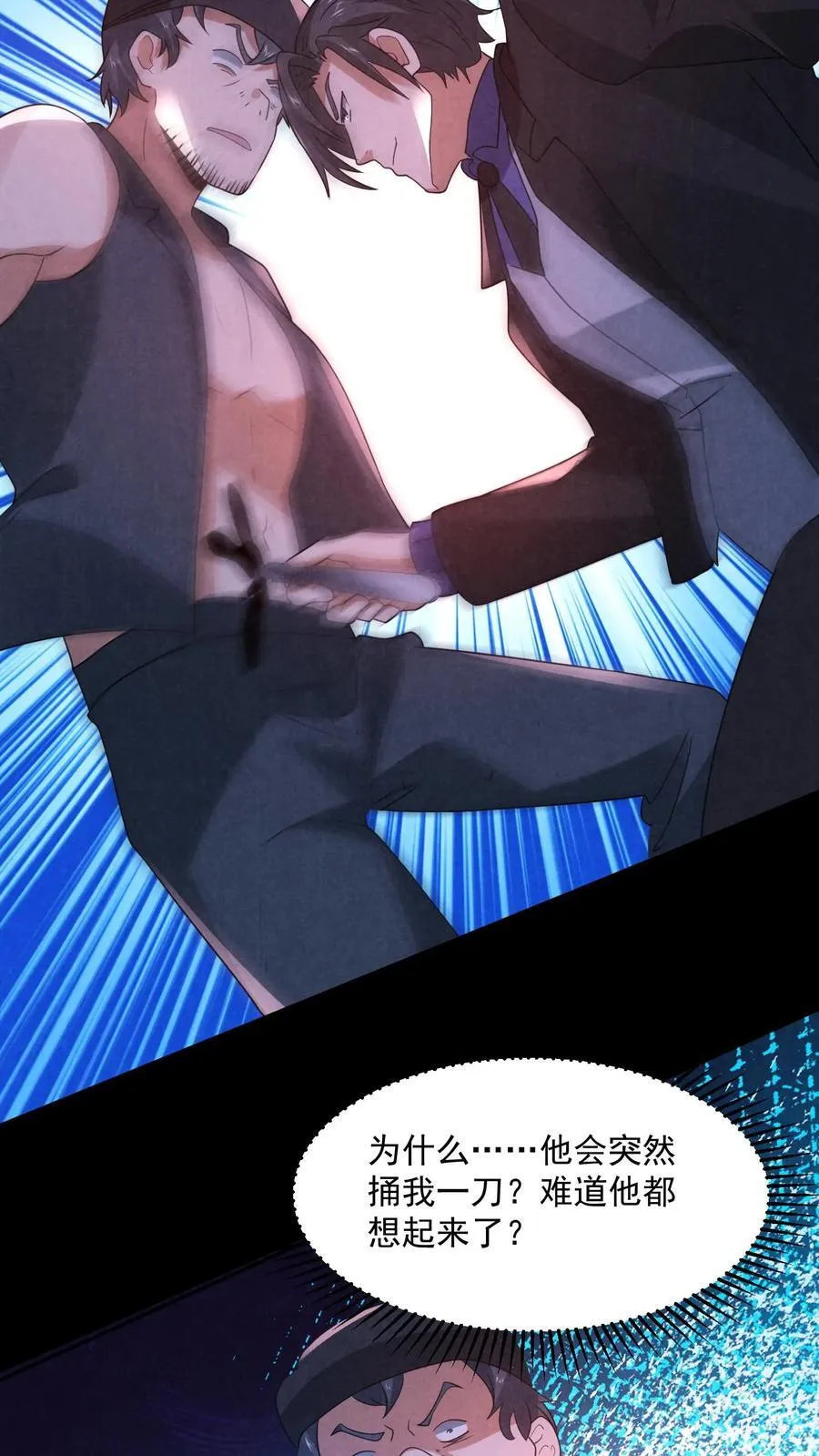 第199话 鬼抬棺 第4页