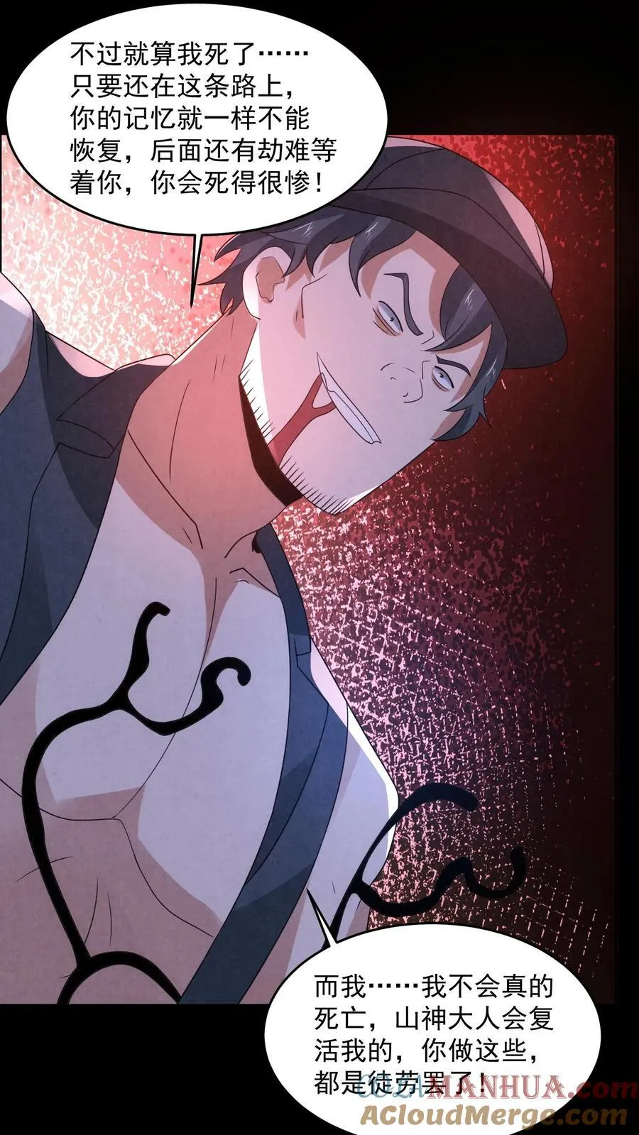 第199话 鬼抬棺 第7页