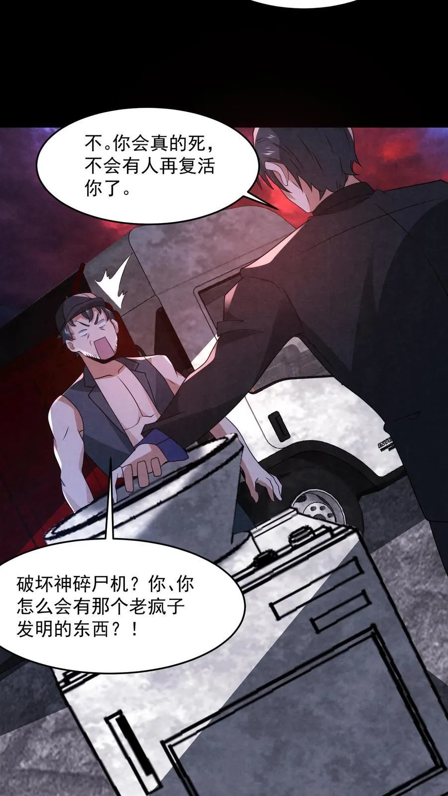 第199话 鬼抬棺 第8页