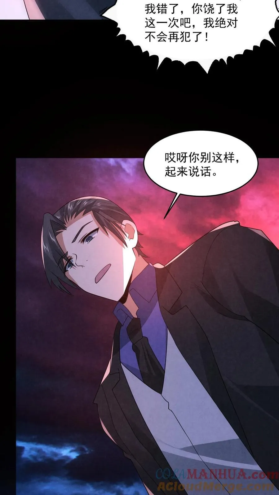 第199话 鬼抬棺 第11页
