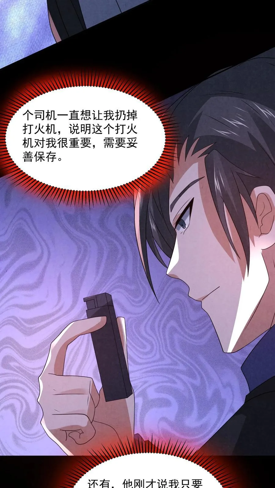 第199话 鬼抬棺 第16页