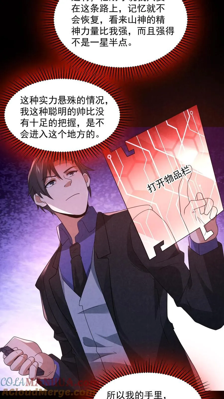 第199话 鬼抬棺 第17页