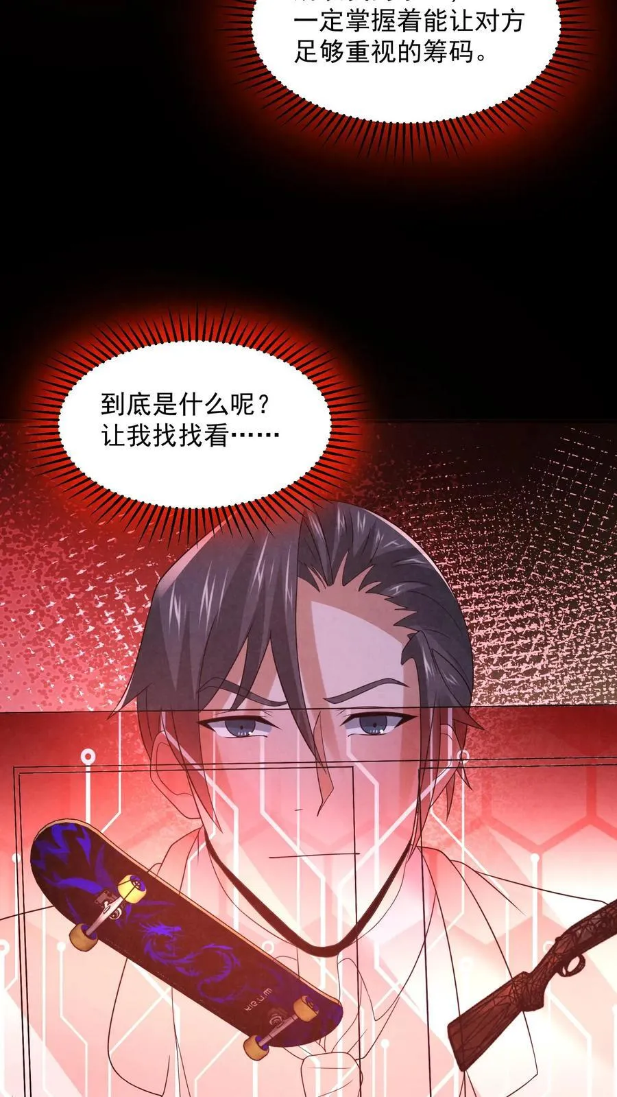 第199话 鬼抬棺 第18页