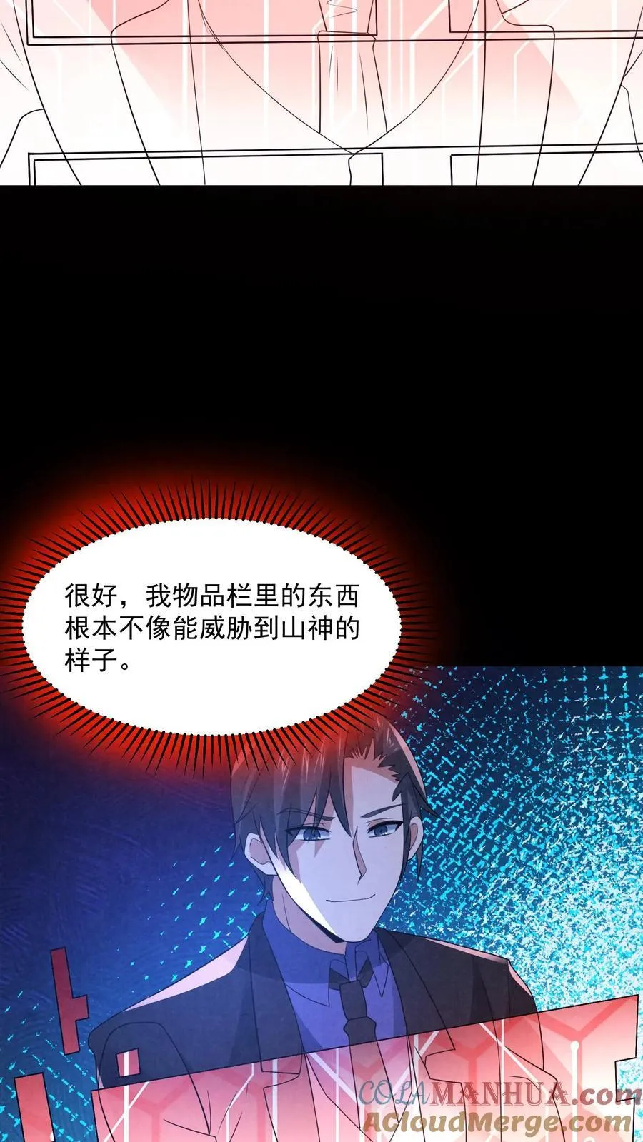 第199话 鬼抬棺 第19页