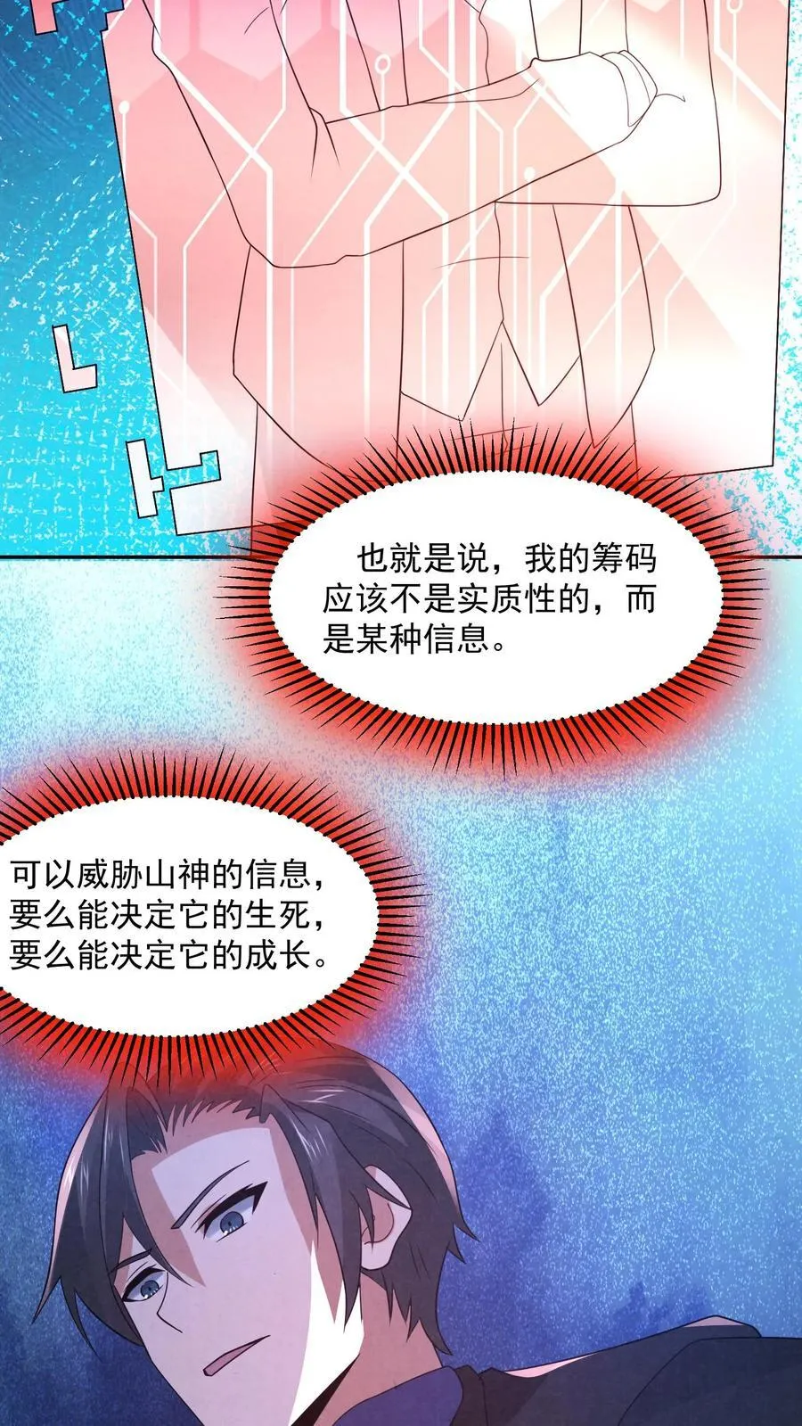 第199话 鬼抬棺 第20页