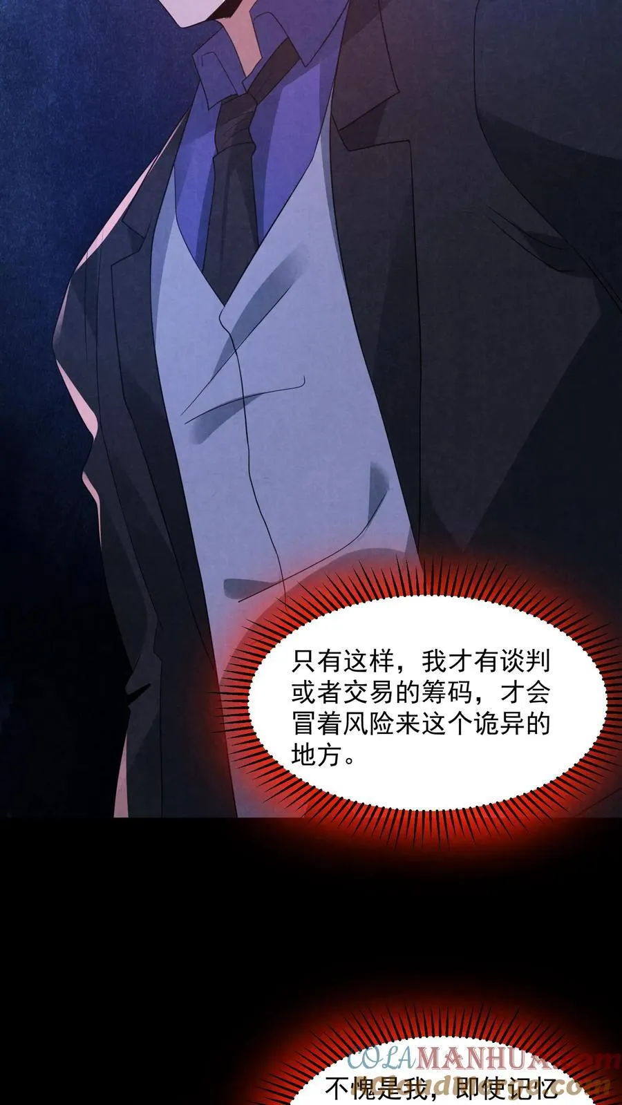 第199话 鬼抬棺 第21页