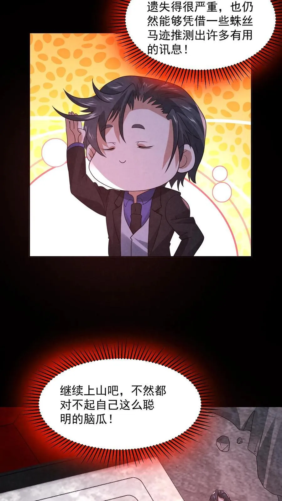 第199话 鬼抬棺 第22页