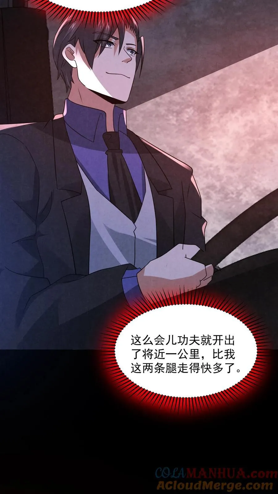 第199话 鬼抬棺 第25页