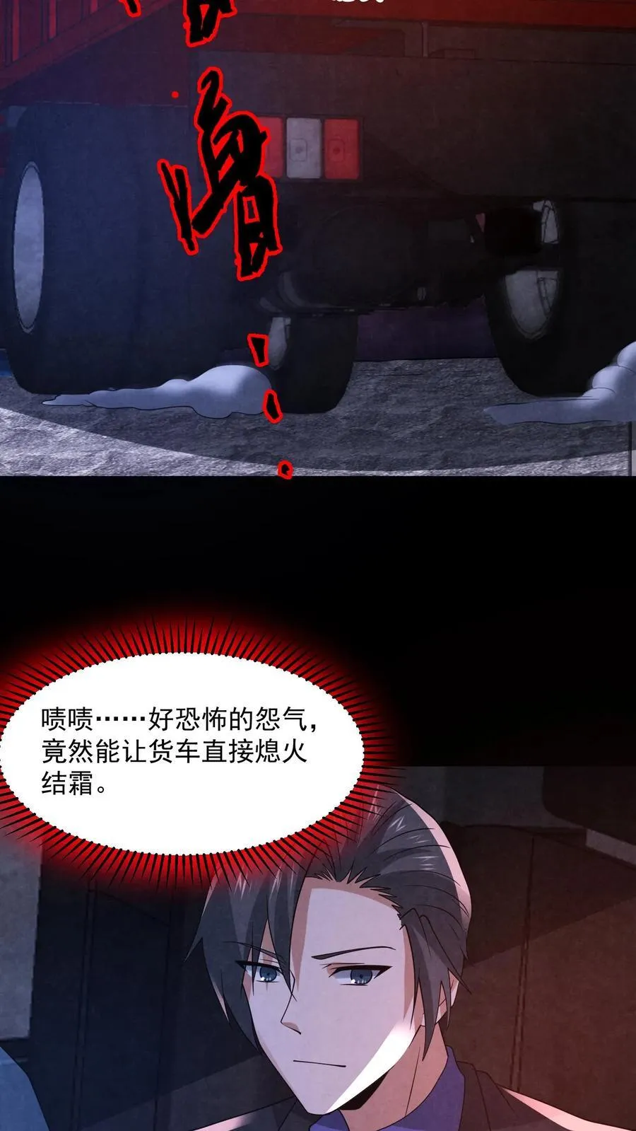 第199话 鬼抬棺 第32页