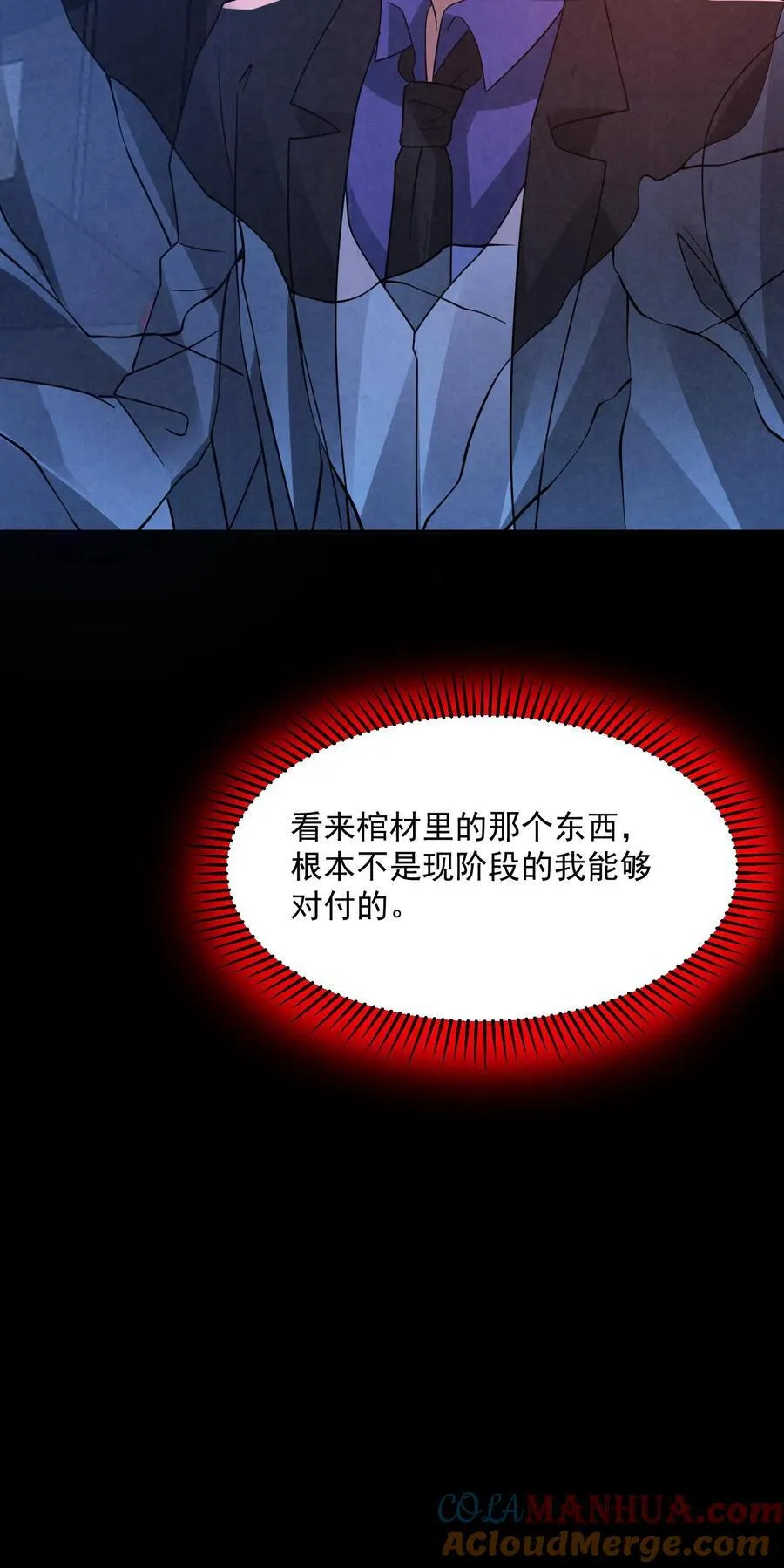 第199话 鬼抬棺 第33页