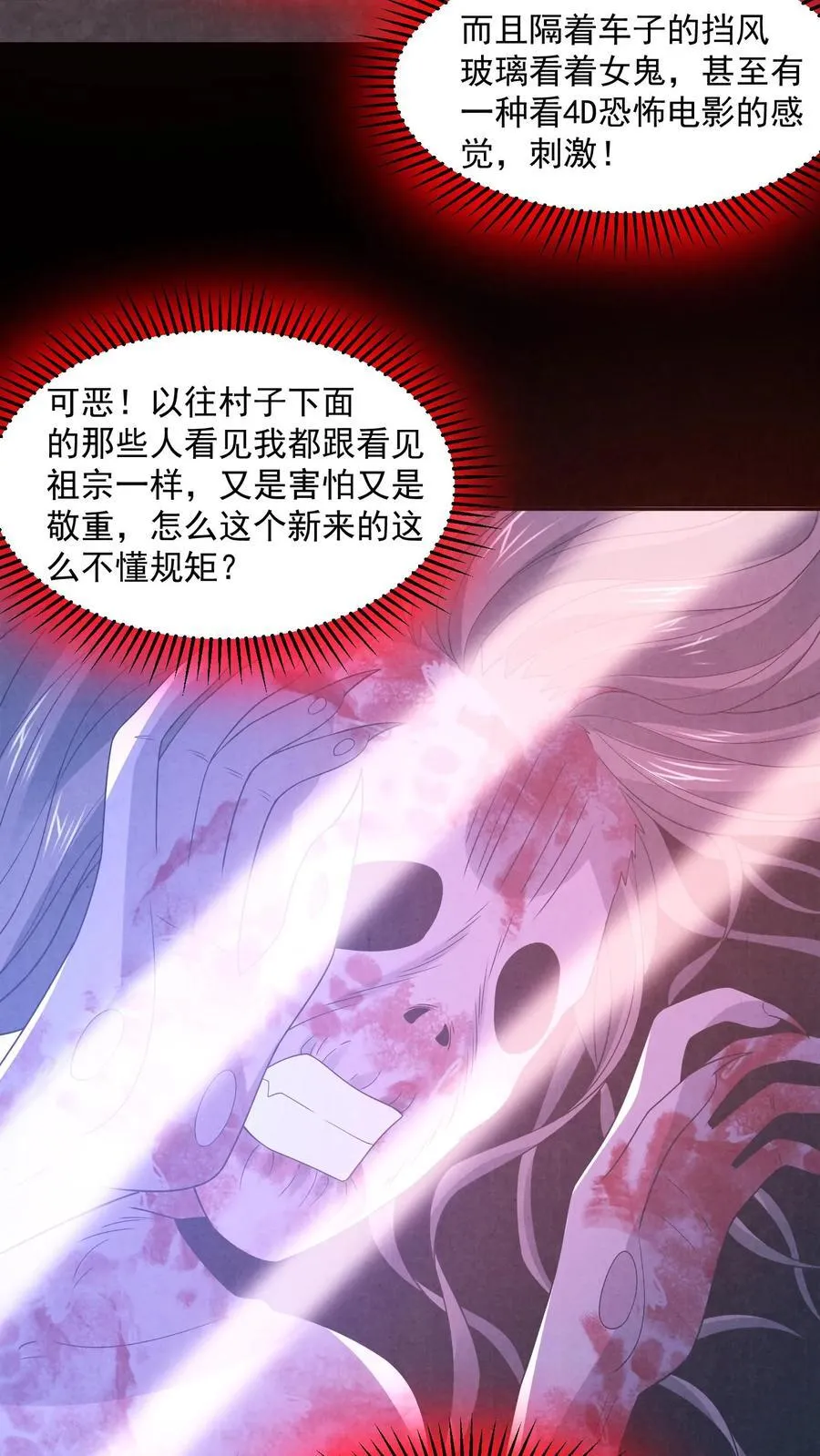第200话 4D恐怖电影 第10页