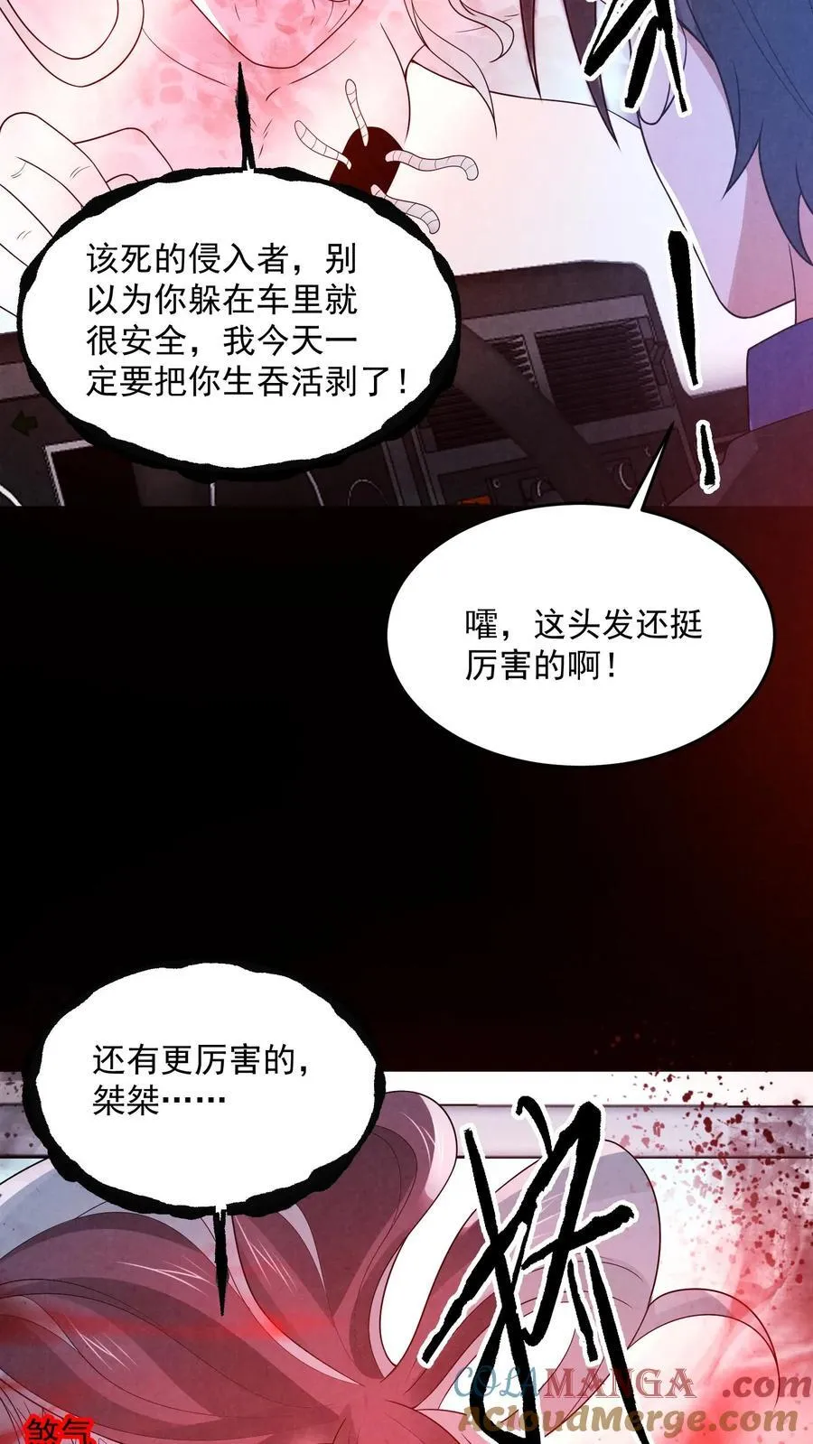 第200话 4D恐怖电影 第15页