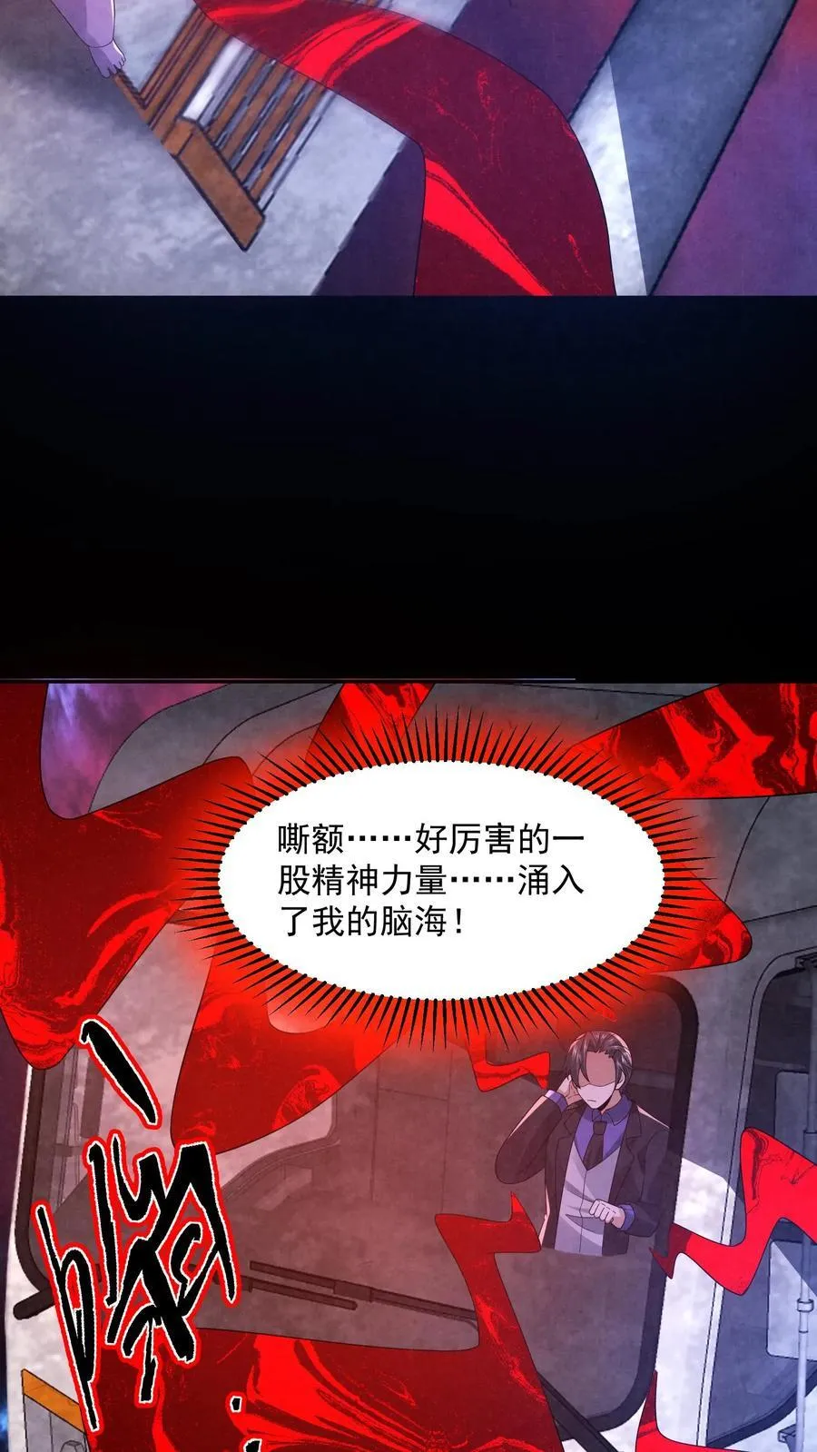 第201话 山神的欣赏 第6页