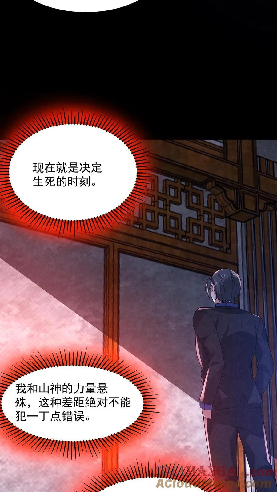 第201话 山神的欣赏 第9页