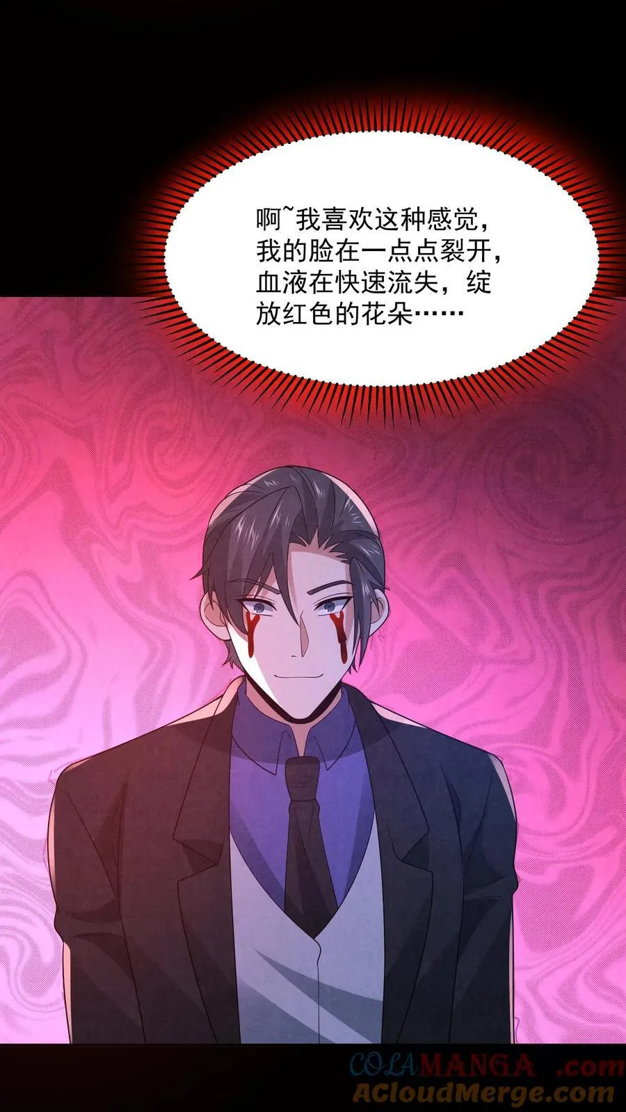 第201话 山神的欣赏 第15页