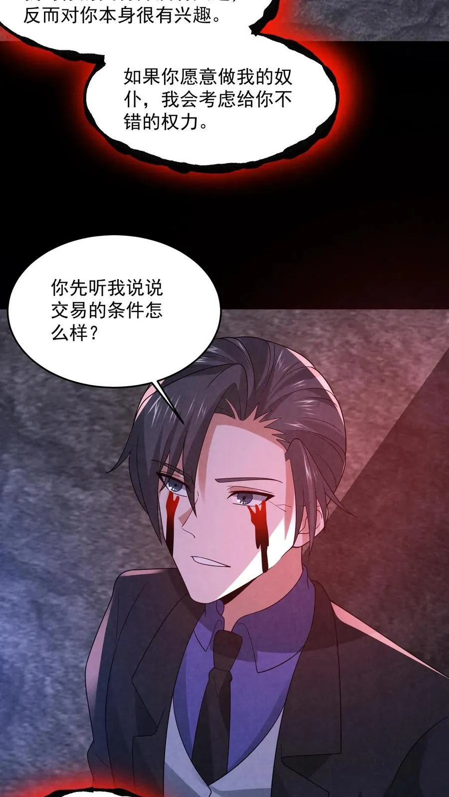 第201话 山神的欣赏 第18页