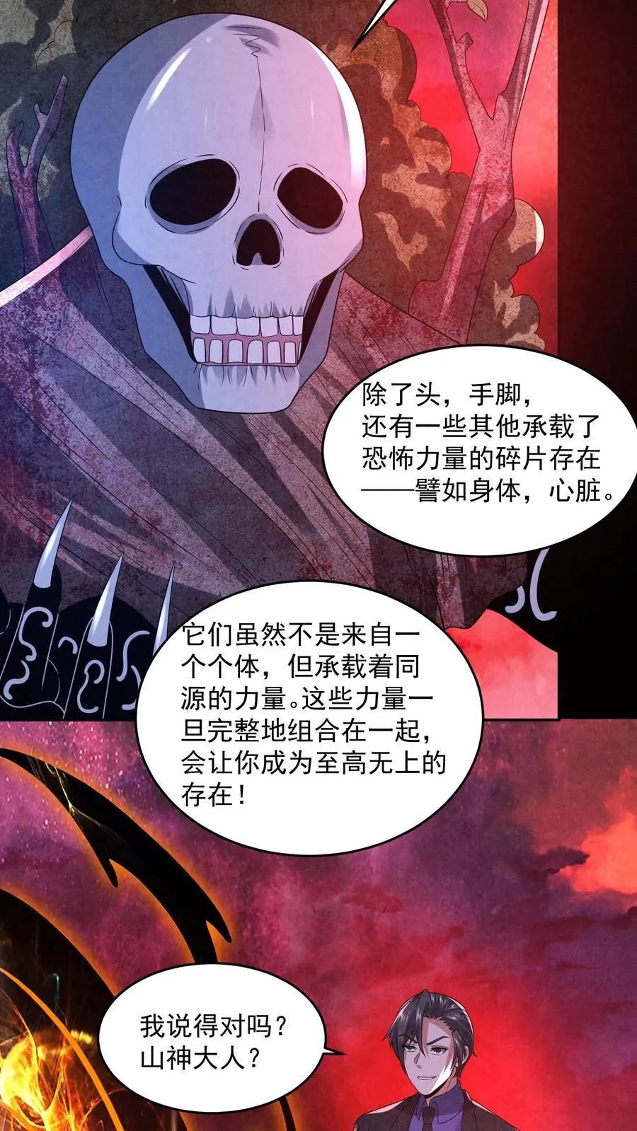 第201话 山神的欣赏 第24页