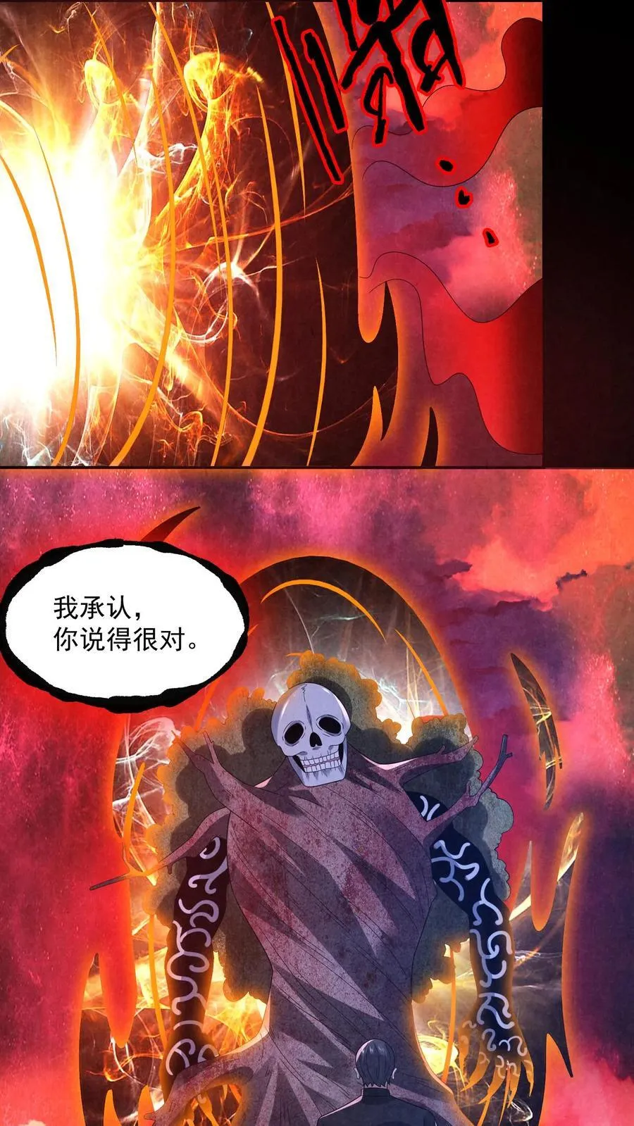 第201话 山神的欣赏 第26页