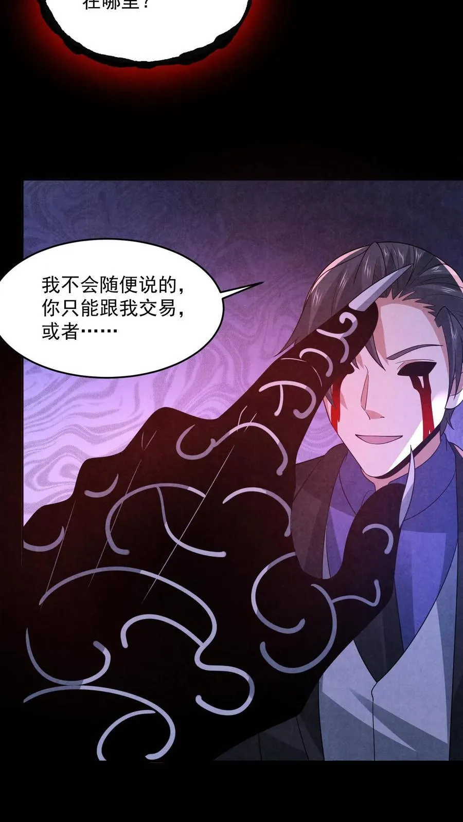第201话 山神的欣赏 第30页