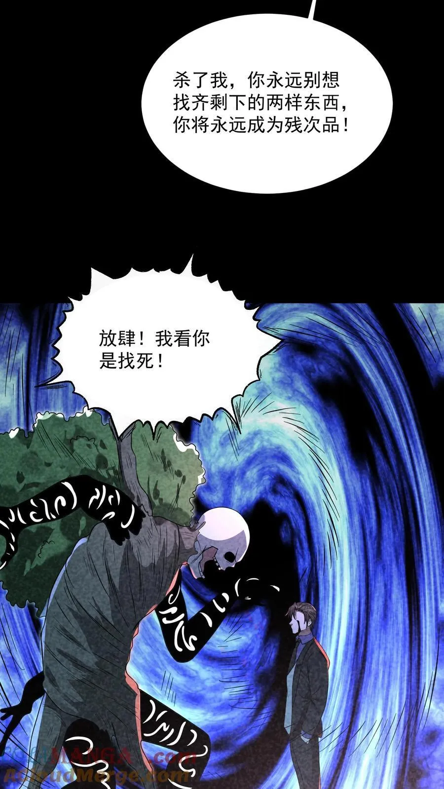 第202话 竟敢威胁山神 第3页