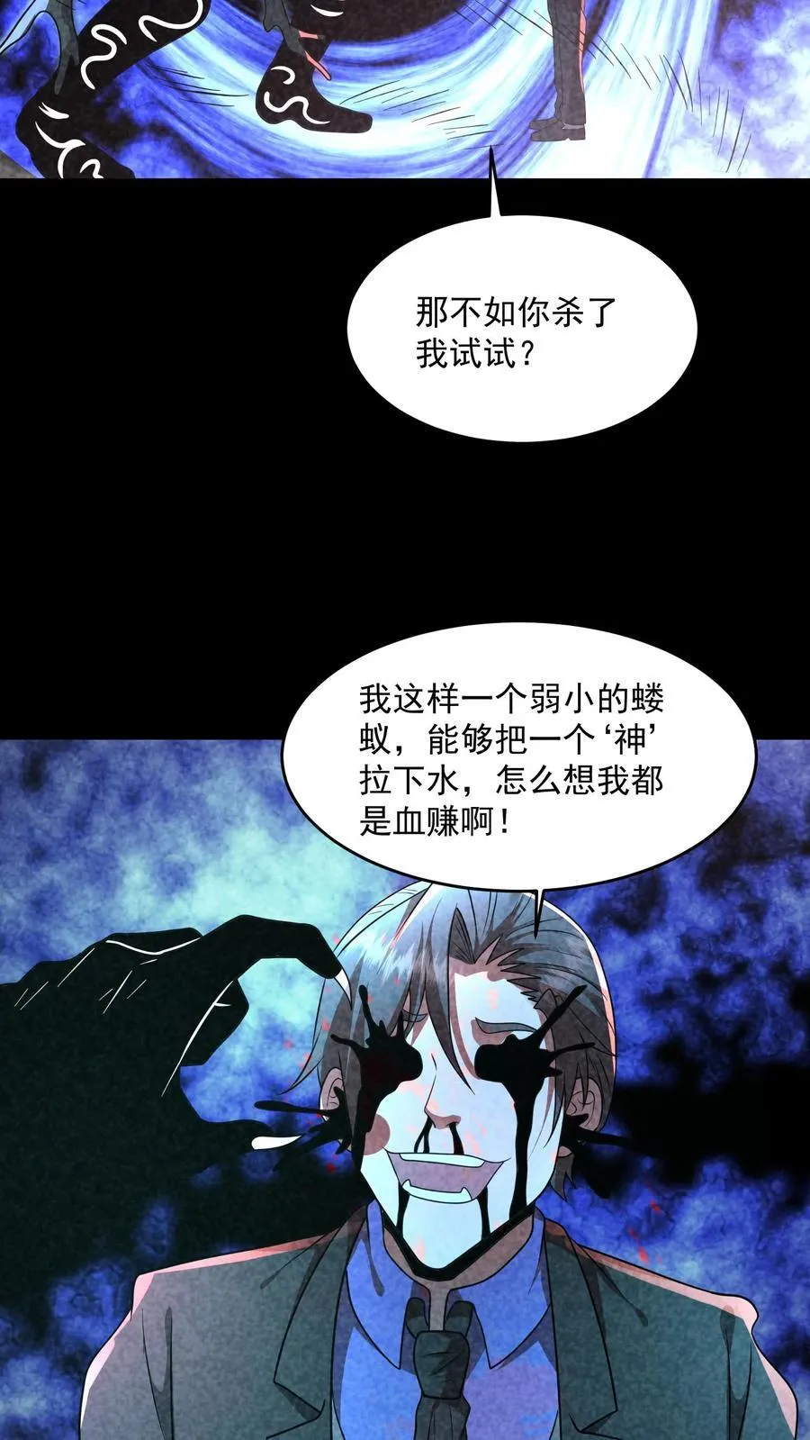 第202话 竟敢威胁山神 第4页