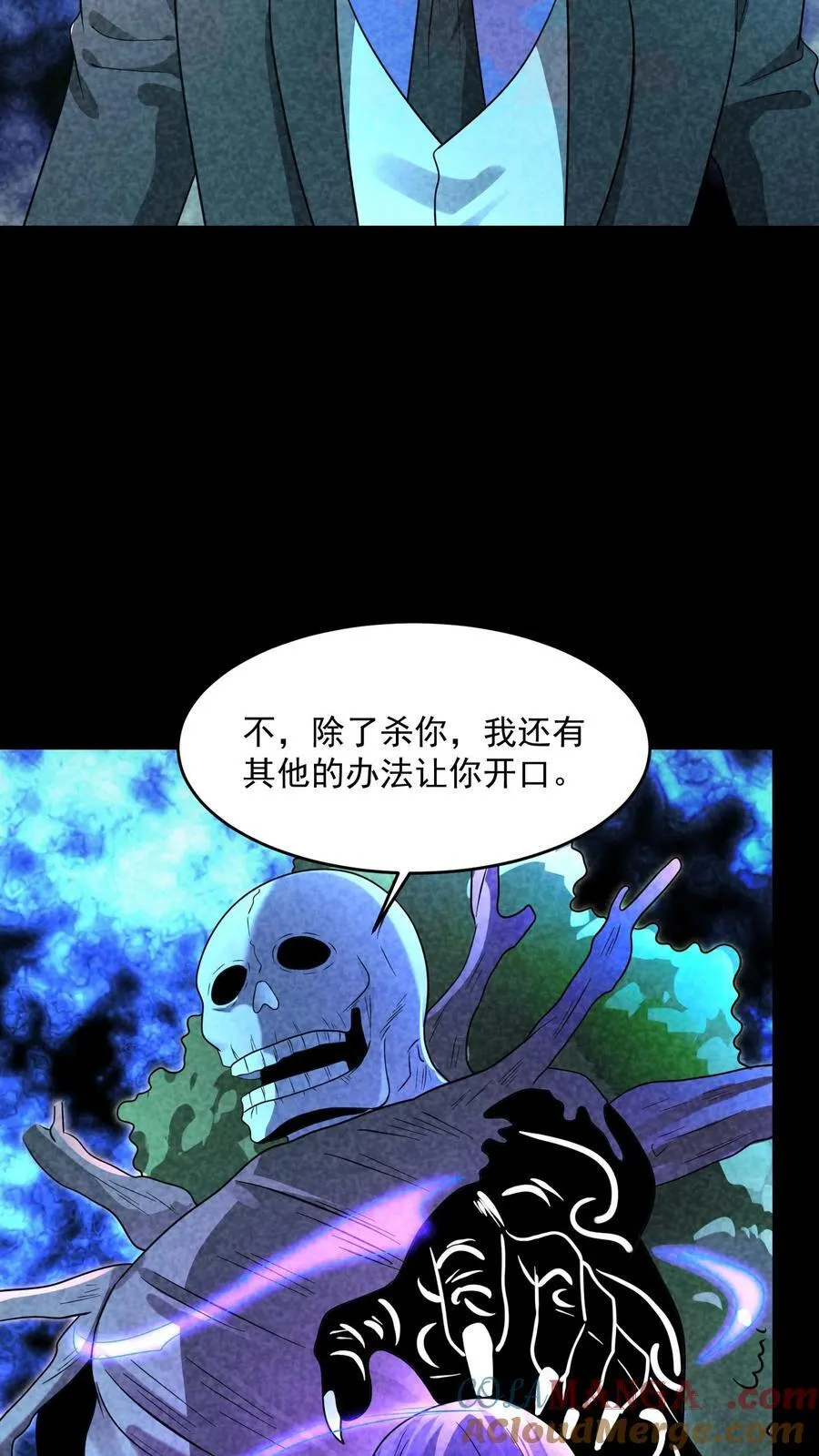 第202话 竟敢威胁山神 第5页
