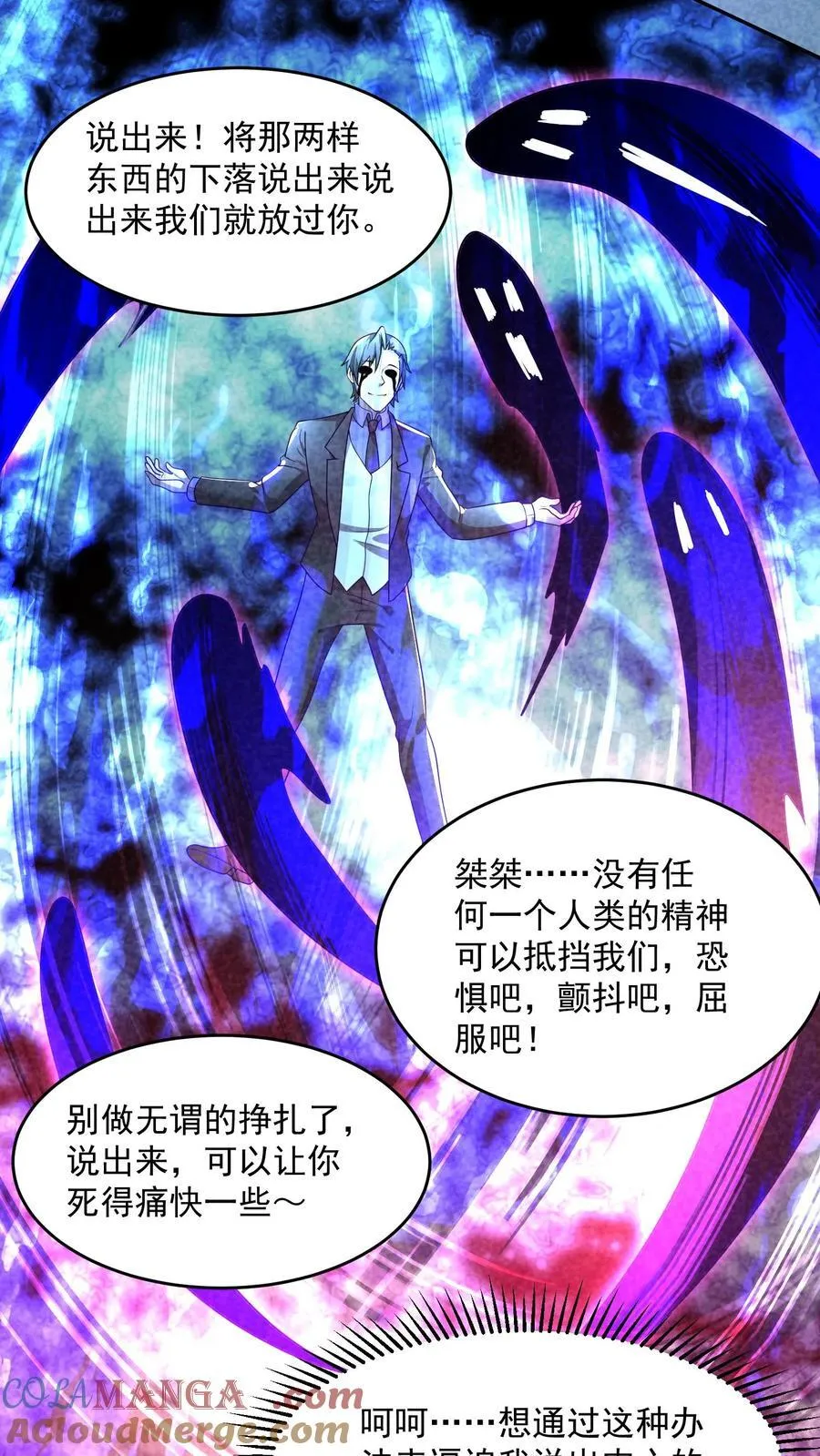 第202话 竟敢威胁山神 第7页