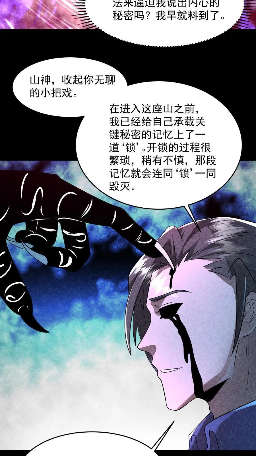 第202话 竟敢威胁山神 第8页