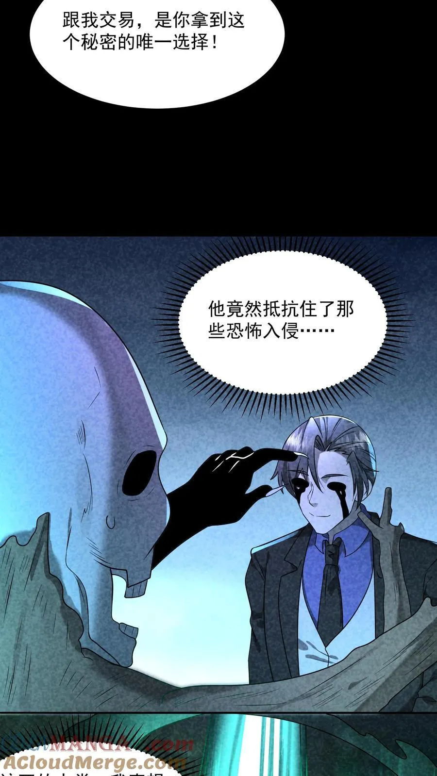 第202话 竟敢威胁山神 第9页