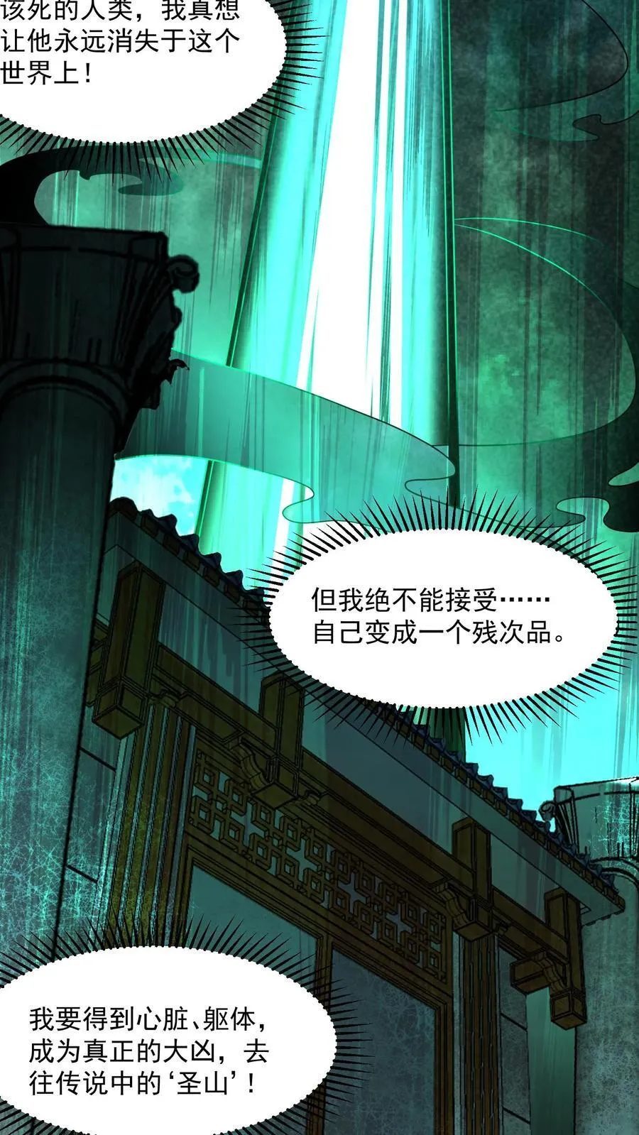 第202话 竟敢威胁山神 第10页