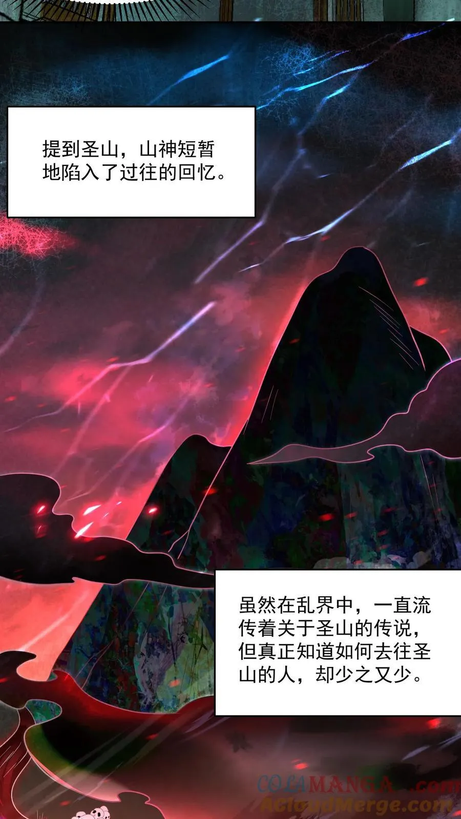 第202话 竟敢威胁山神 第11页