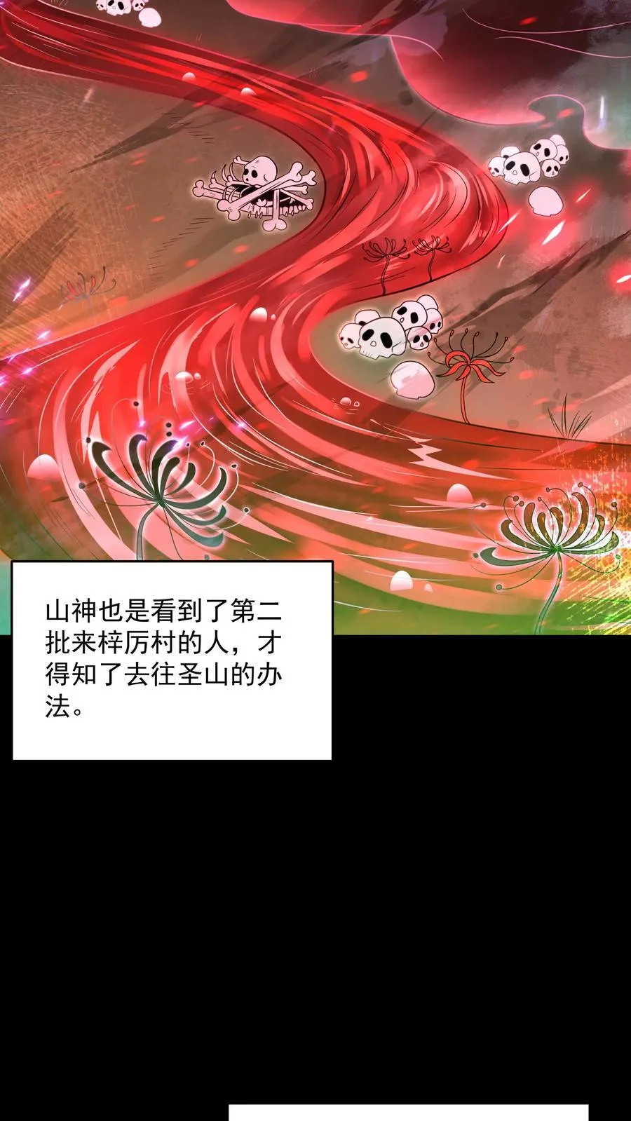 第202话 竟敢威胁山神 第12页