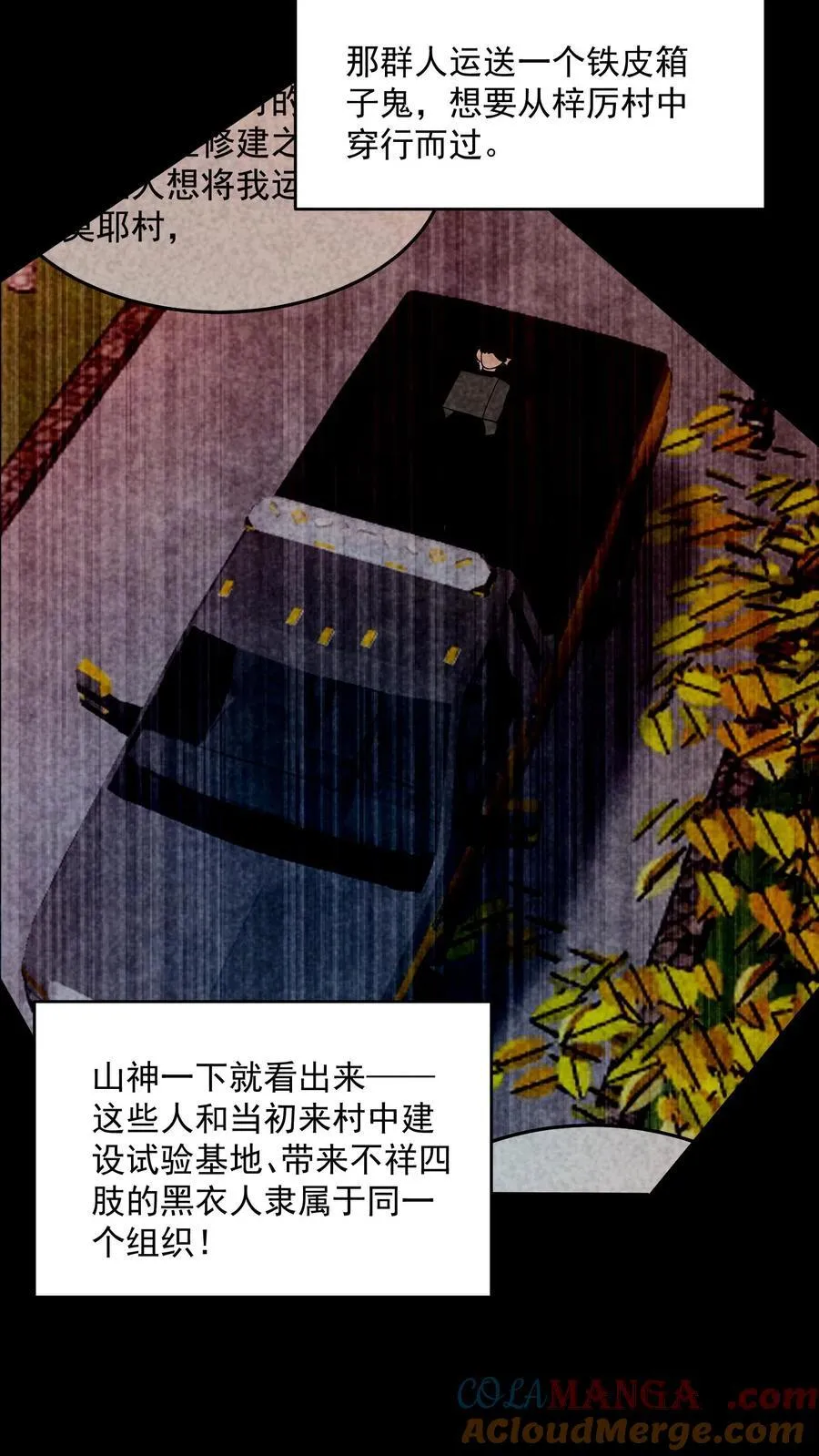 第202话 竟敢威胁山神 第13页