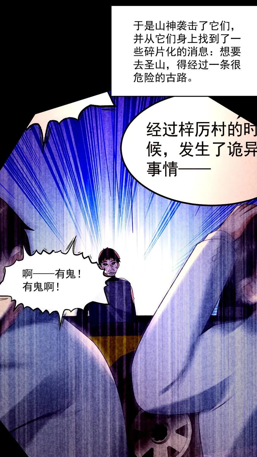 第202话 竟敢威胁山神 第14页