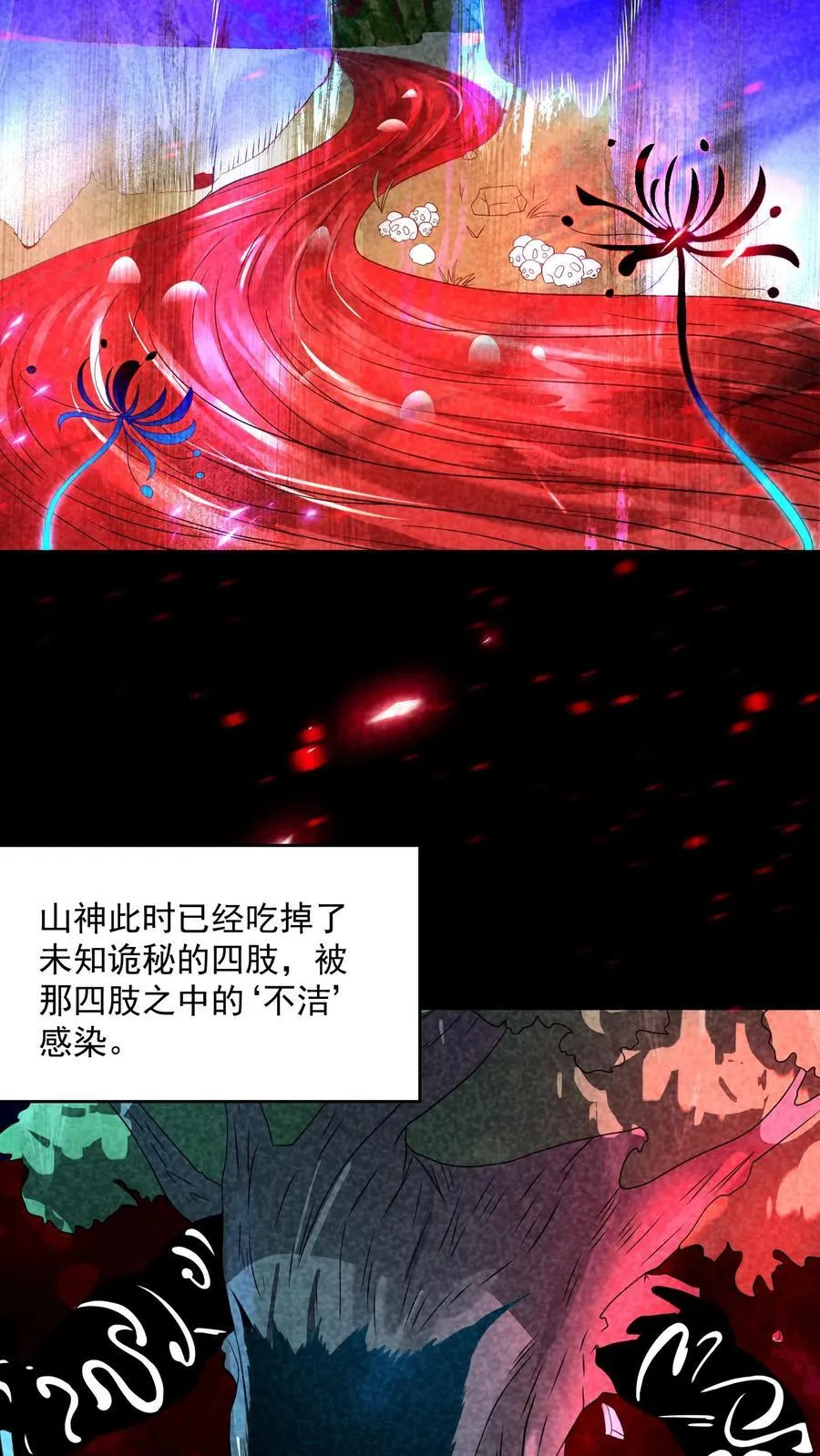 第202话 竟敢威胁山神 第16页