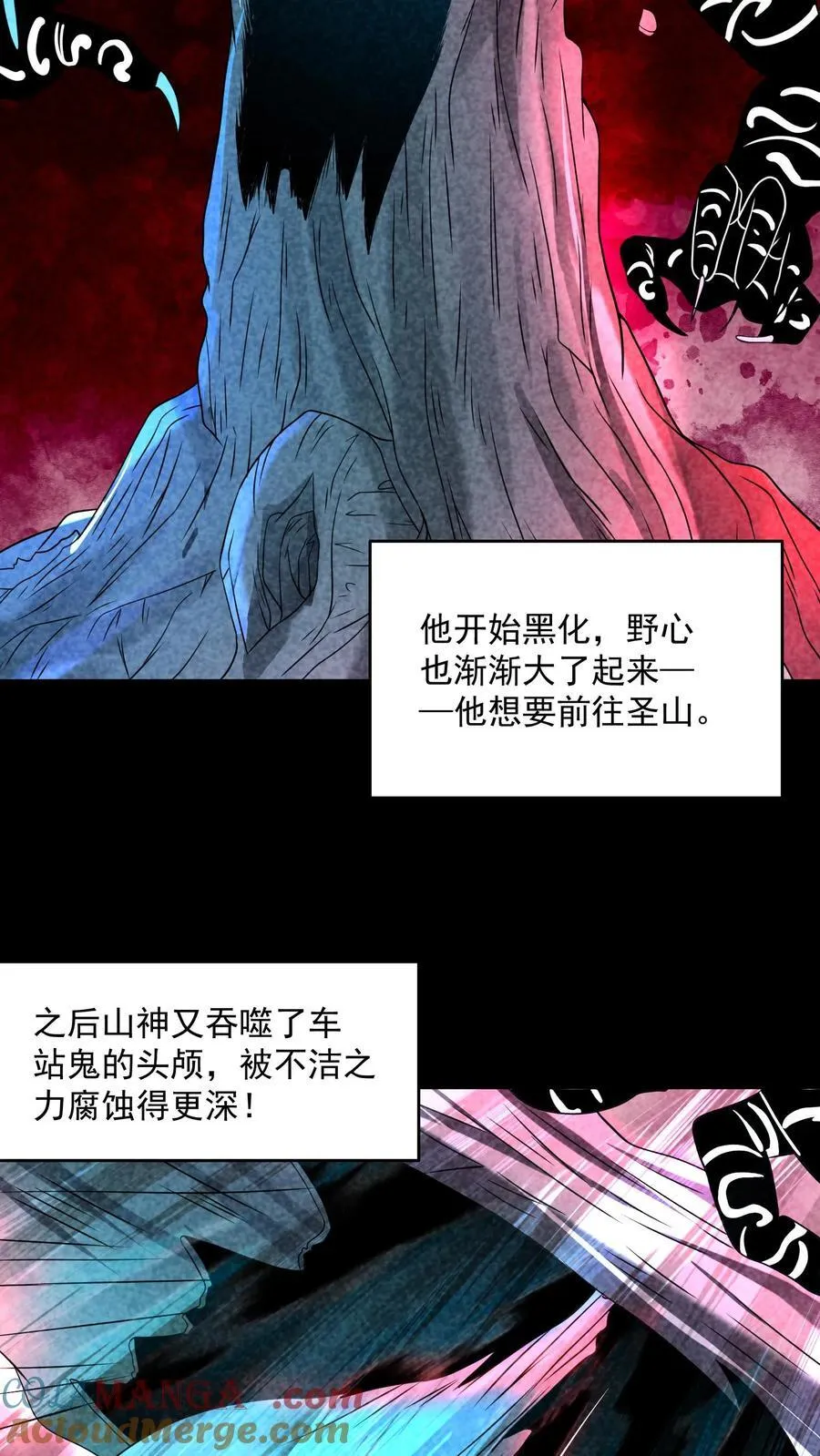 第202话 竟敢威胁山神 第17页