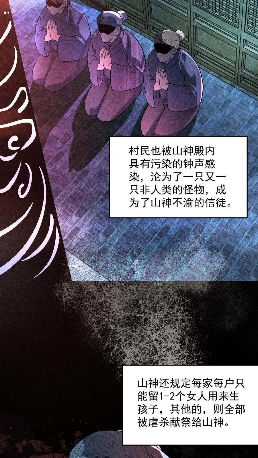 第202话 竟敢威胁山神 第20页