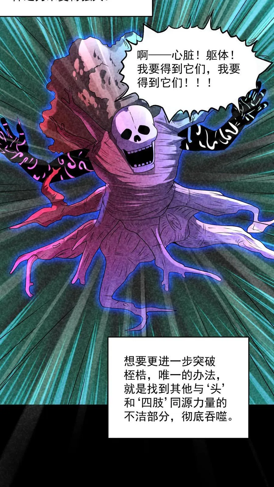 第202话 竟敢威胁山神 第22页