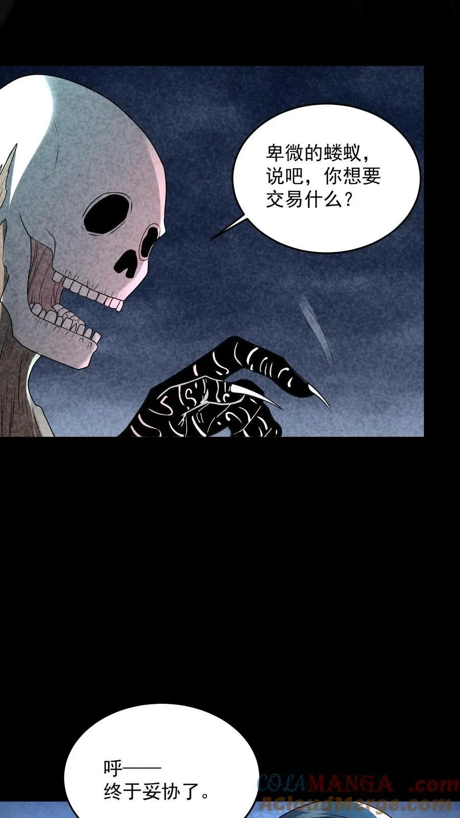第202话 竟敢威胁山神 第23页