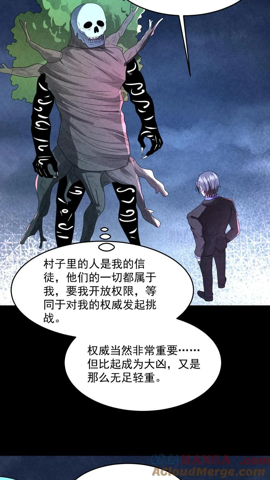 第202话 竟敢威胁山神 第25页
