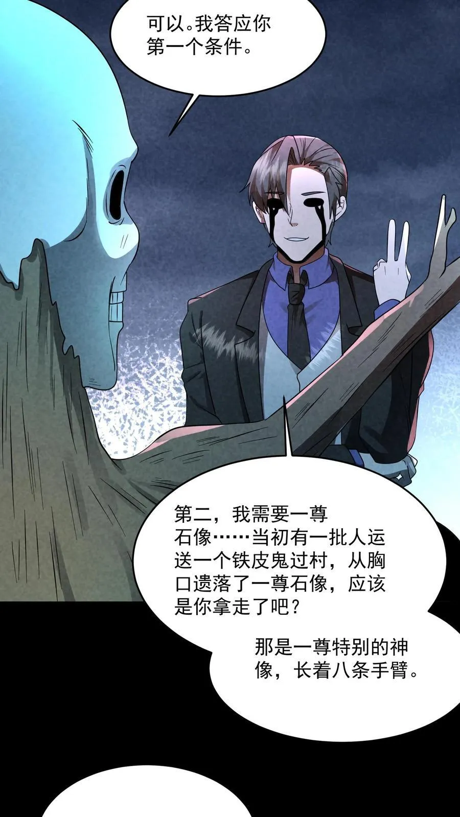 第202话 竟敢威胁山神 第26页