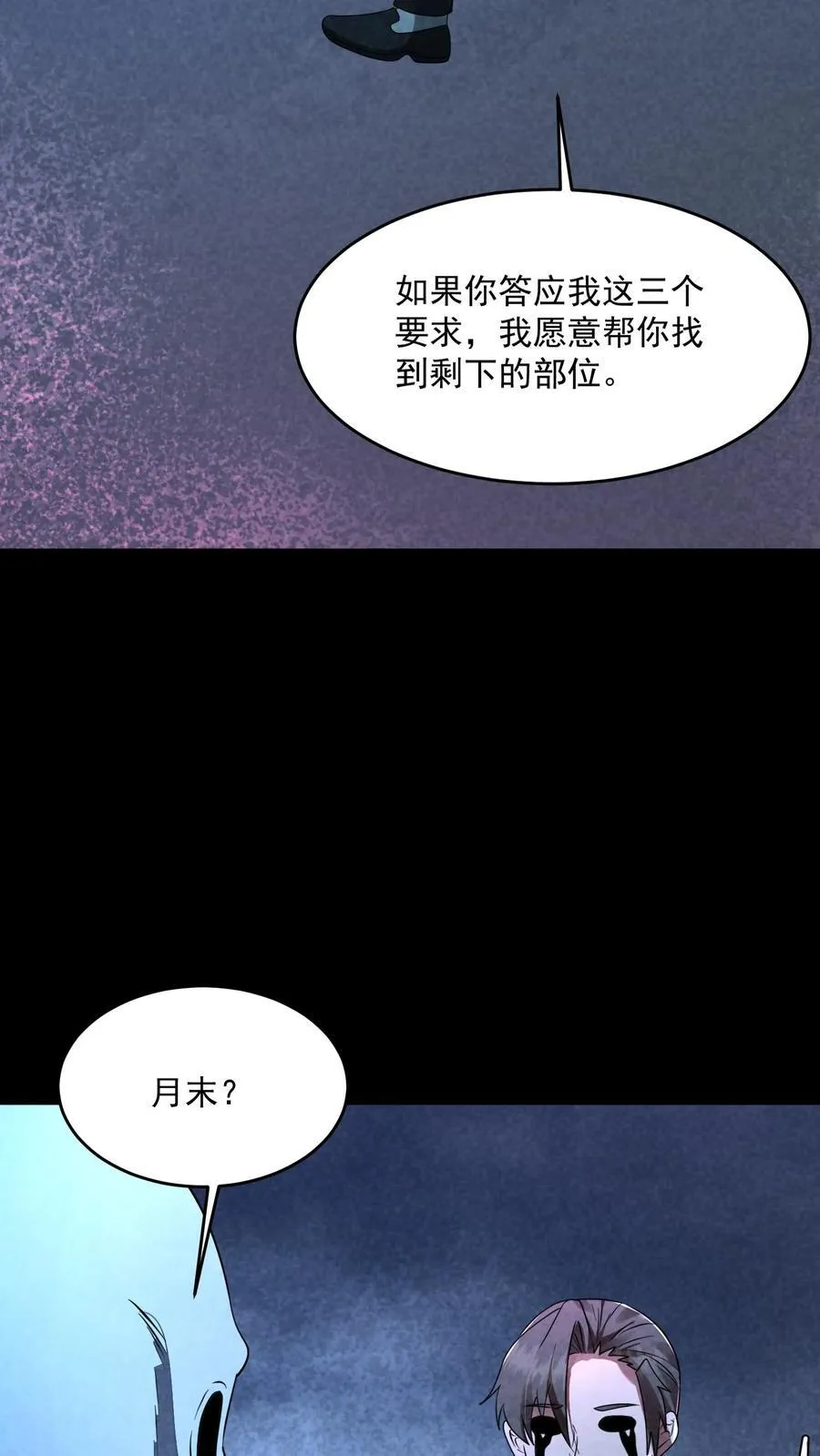 第202话 竟敢威胁山神 第30页