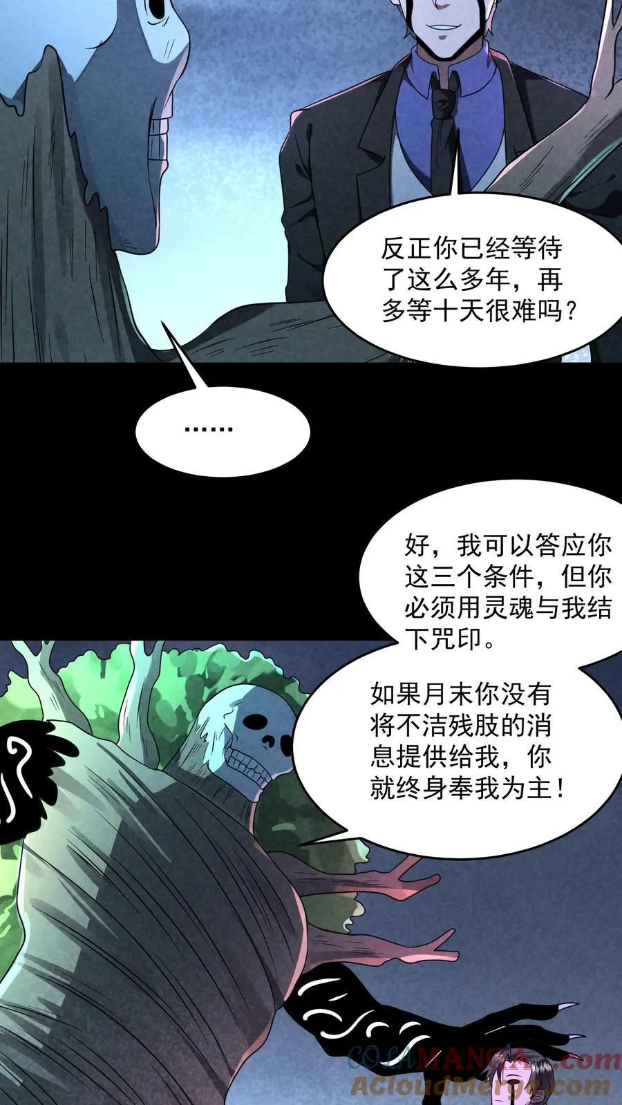 第202话 竟敢威胁山神 第31页