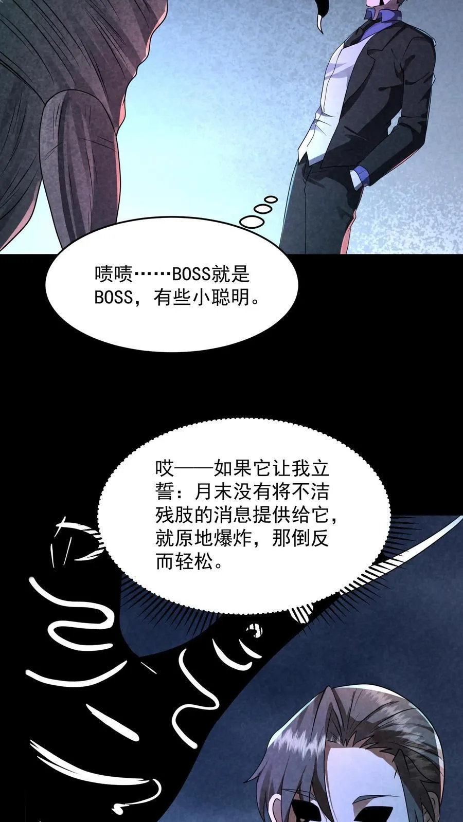 第202话 竟敢威胁山神 第32页
