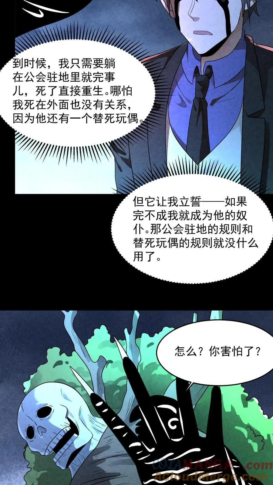 第202话 竟敢威胁山神 第33页